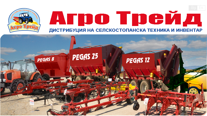 Europard 650 Agro Trade - дистрибуция на селскостопанска техника и инвентар